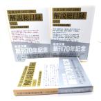  Iwanami Bunko 1927-1996 описание общий список все 3 шт ./ Iwanami Bunko редактирование часть ( сборник )/ Iwanami книжный магазин 