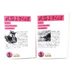  оружие .... верх и низ шт .( Iwanami Bunko )/heming way работа ;.. суша мужчина перевод / Iwanami книжный магазин 