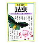  природа читатель насекомое / Kawade книжный магазин новый фирма 