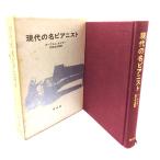  настоящее время. название Piaa ni -тактный /yo-ahim* Kaiser работа ; Yoshida . Taro перевод / Hakusuisha 
