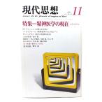  настоящее время мысль 1983 год 11 месяц номер специальный выпуск = психиатрия. на данный момент культура . безумие / синий земля фирма 