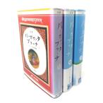 バーガヴァタ・プラーナ : クリシュナ神の物語 : 全訳 全3冊揃/美莉亜 (訳)/星雲社 ブイツーソリューション
