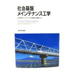  общество основа обслуживание инженерия / общественные сооружения .. обслуживание инженерия полосный . маленький комитет сборник / Tokyo университет выпускать .