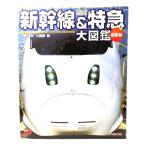  Shinkansen &amp; Special внезапный большой иллюстрированная книга новейший версия (JTB. Mucc )/ маленький .. реальный ( фотография * документ * структура )/JTB