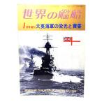  мир. . судно 1978 год 1 месяц номер больше .No.250 большой Британия военно-морской флот. . свет . желтый ./ море человек фирма 