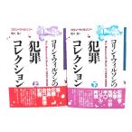  Colin * Wilson. преступление коллекция сверху * внизу / Colin * Wilson ( работа )...( перевод )/ синий земля фирма 