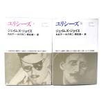  Ulysses (1*2) 2 шт. комплект ( мир литература полное собрание сочинений )/ Joyce ( работа ), круг . лет один * др. ( перевод )/ Kawade книжный магазин новый фирма 