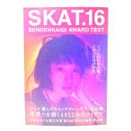 SKAT.16  SENDENKAIGI AWARD TEXT/宣伝会議