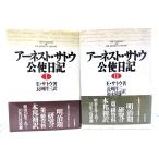  Earnest *satou.. дневник (1*2) 2 шт. комплект / Earnest *satou( работа ), Nagaoka . три ( перевод )/ новый персона .. фирма 