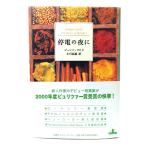 . электро-. ночь .(CREST BOOKS)/ Jun pa*lahili работа ; Ogawa высота . перевод / Shinchosha 