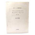  Francis ( Frank )* King Don - War do: восток chi спальное место. растения . осмотр дом 1885-1958/ деньги . самец работа / Kobayashi книжный магазин 