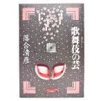  kabuki. .( японский . серии )/.. Kiyoshi .( работа )/ Tokyo литература 