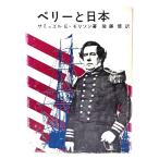  Perry . Япония / Samuel *molison работа ; после глициния super перевод /. книжный магазин 