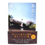 . цветок ... тихий ..../ Miyamoto Teru ( работа ) / Shueisha 