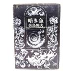 .. рыба / стрела остров блестящий Хара работа / структура фирма 