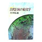  старый плата японский . знак / большой перо . дорога ( работа )/ Akita книжный магазин 