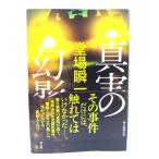  подлинный реальный. иллюзия ./. место . один ( работа ) / утро день газета выпускать 