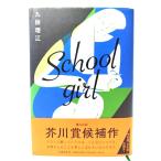 Schoolgirl/ 9 уровень ..( работа ) / Bungeishunju 