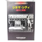 sinema* City Yokohama . фильм -/ Yokohama город departure выставка память павильон * Yokohama .. материалы павильон ( сборник )/ Yokohama город departure выставка память павильон 