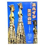  ежедневный график отдельный выпуск Испания изобразительное искусство. .: ( 7 человек. . Takumi. способ земля .... L * Greco /belaskes/goya/ Picasso /miro/dali/ga ude .)/ каждый день газета фирма 