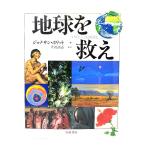  земля .../ Jonathan * поли to сборник ;.. высота .. перевод / Iwanami книжный магазин 