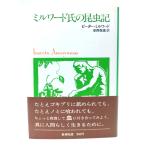  Mill слово .. насекомое регистрация / Peter * Mill слово ( работа ), дешево запад . самец ( перевод )/ Shinchosha 