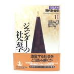jenda-. социология Iwanami курс настоящее время социология 11/ Inoue . другой ( сборник )/ Iwanami книжный магазин 