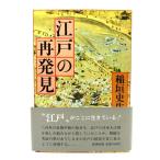  Edo. повторный обнаружение /.. история сырой работа / Shinchosha 