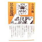  насекомое ../ Ояма внутри дракон ( работа )/. земля документ павильон 