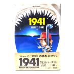 1941 / Bob *ge il ( работа ), высота . три тысяч .( перевод )/ три . книжный магазин 