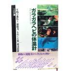  погремушка змея. термометр : живое существо. эволюция . супер способность ...../ Watanabe .. работа ; TDK акционерное общество сборник / Kawade книжный магазин новый фирма 