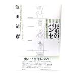  насекомое. хлеб se/ Ikeda Kiyoshi .( работа )/ синий земля фирма 