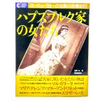  - psbruk дом. женщина ..: Europe . один. название дом. ...... we n. Австрия история путешествие / море ..( работа ) / Gakken 