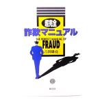  супер совершенно обман manual / Yoshida самец .( работа ) /. документ фирма 