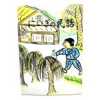 ni... народные сказки / новый сиденье народные сказки. .( редактирование * выпуск )