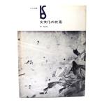  женщина культура. ..( изобразительное искусство подбор книг ) /.. flat работа / изобразительное искусство выпускать фирма 