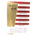 ��Ƃ̔閧�F14�l�̍�ƂƂ̃C���^�r���[/�p���E�������[�� �� ; �{�{�z�g, �ҖM��, �����Y�� ��/�V����
