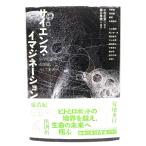  наука *imajine-shon наука .SF. самый передний линия, и будущее ./ Komatsu Sakyou ..; Sena Hideaki сборник работа /NTT выпускать 