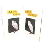 佐渡のトキキンちゃん(日本語版・中国語版