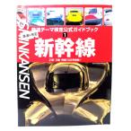  железная дорога Thema сертификация официальный путеводитель 1: Shinkansen 2 класс *3 класс пример .100. размещение!(NEKO MOOK 1751)/ кошка *pa желтохвост sing