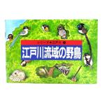  Edogawa . район. дикая птица ( серии * Edogawa 2)/ природа сообщение 