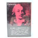 カサノヴァ (ロロロ・モノグラフィー伝記叢書)/ライヴズ・チャイルズ著 ; 飯塚信雄訳/理想社