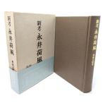  новый . Nagai Kafu / осень двор Taro ( работа )/ весна .. книжный магазин 
