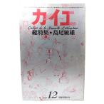  kai e1978 год 12 месяц экстренный больше . номер общий специальный выпуск : Shimao Toshio / зима . фирма 