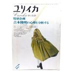  лилия кальмар 1974 год 4 месяц номер специальный проект Yoshimoto Takaaki. менталитет . анализ делать / синий земля фирма 