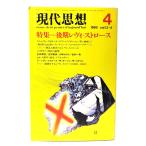  настоящее время мысль 1985 год 4 месяц номер специальный выпуск = поздняя версия re vi - соломинка s/ синий земля фирма 