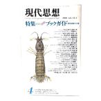  настоящее время мысль 1986 год 4 месяц номер специальный выпуск =[ не . перевод ] путеводитель настоящее время мысль. 22 шт. / синий земля фирма 