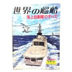  мир. . судно 1979 год 1 месяц номер больше .No.264 море сверху собственный ... все / море человек фирма 