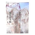 ���㎍�蒟 2023�N8���� : ���W=���Ԍ���A�G���h���[���Ȃ�����/�v����