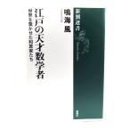 Edo. небо лет математика человек ( Shincho подбор книг )/. море способ ( работа ) / Shinchosha 